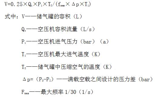 空压机储气罐容积大小该如何选择？